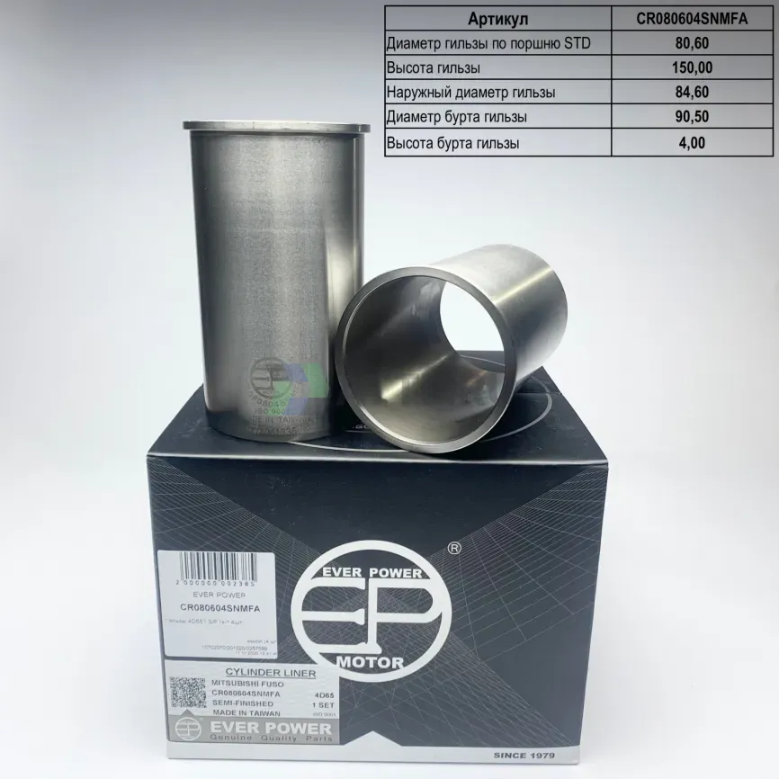 Гильзы 4D65 с буртом S/F (к-т 4шт) фото 1