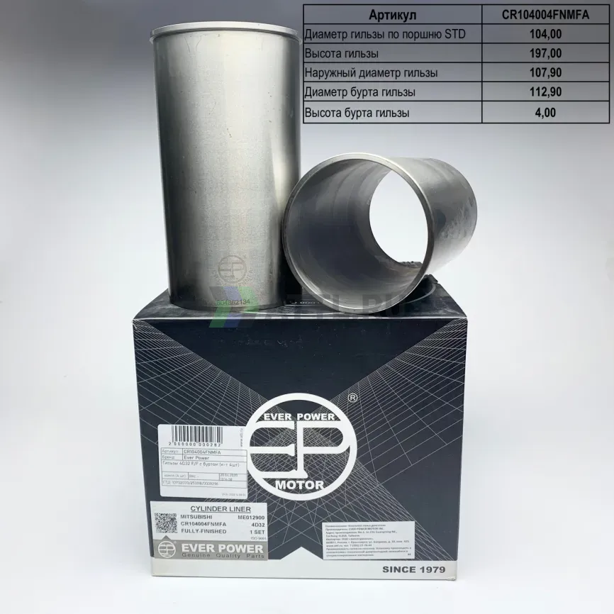 Гильзы 4D32 F/F с буртом (к-т 4шт)  фото 1