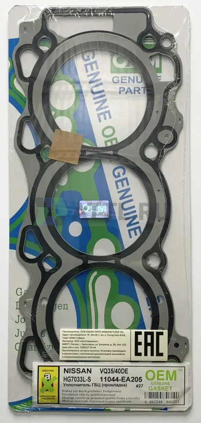 Прокладка ГБЦ VQ40DE,VQ35DE (HG7033L-S) фото 1