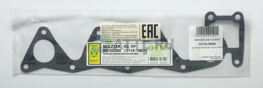 Прокладка коллектора - впуск [545.970] фото 1