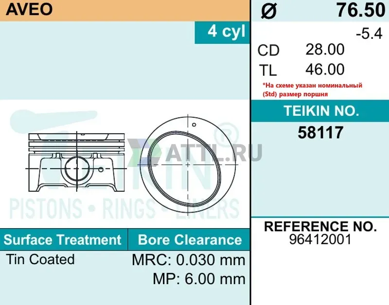 Комплект поршней AVEO фото 2