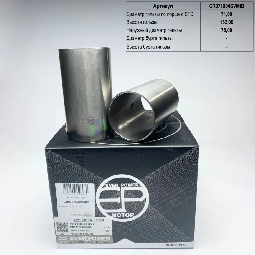 Гильзы 4G13 S/F (к-т 4шт)  фото 1