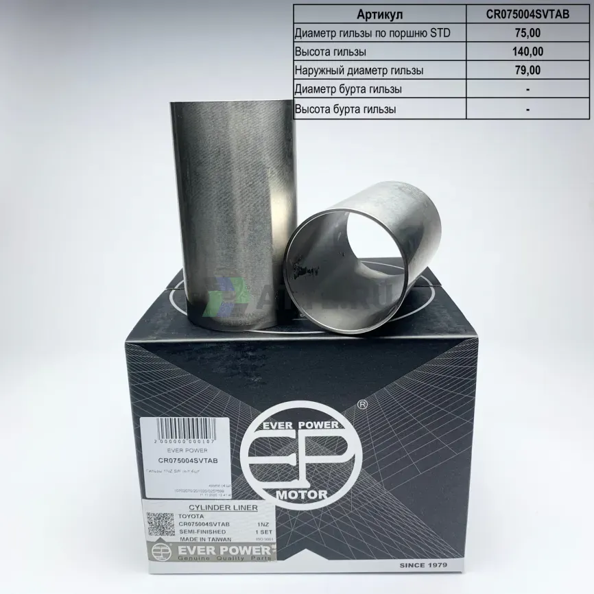 Гильзы 1NZ S/F (к-т 4шт) фото 1